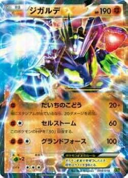Amazon.co.jp: ポケモンカードゲーム XYG 009/019 ジガルデEX